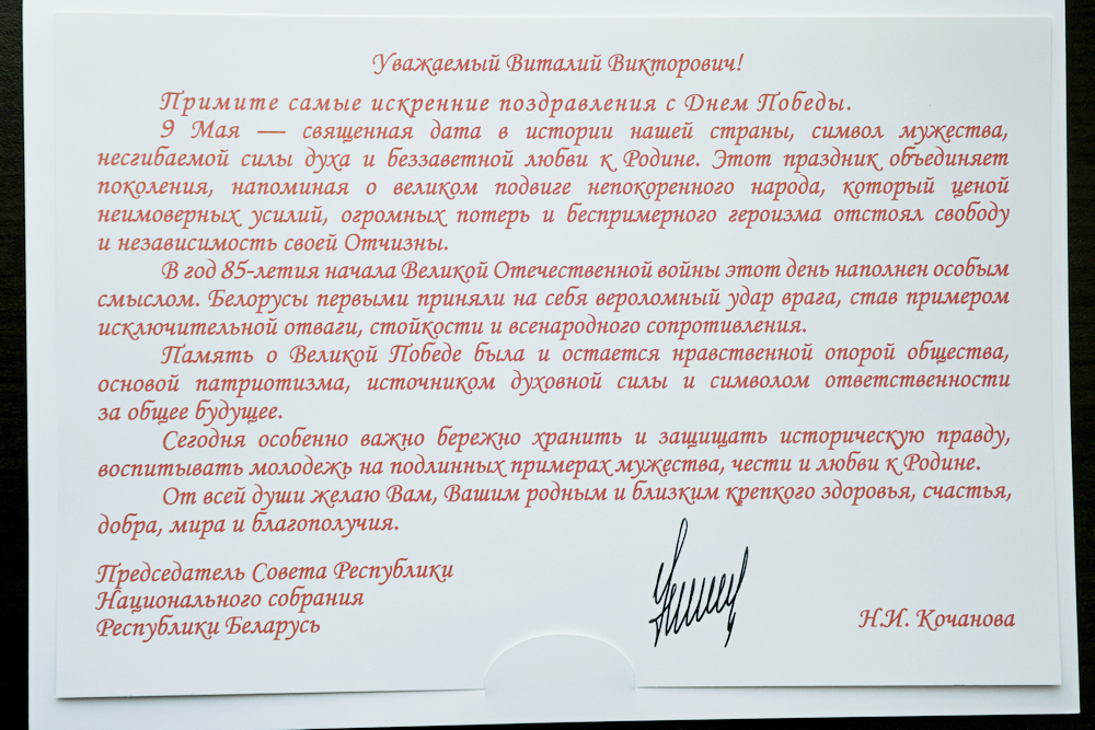 Поздравление