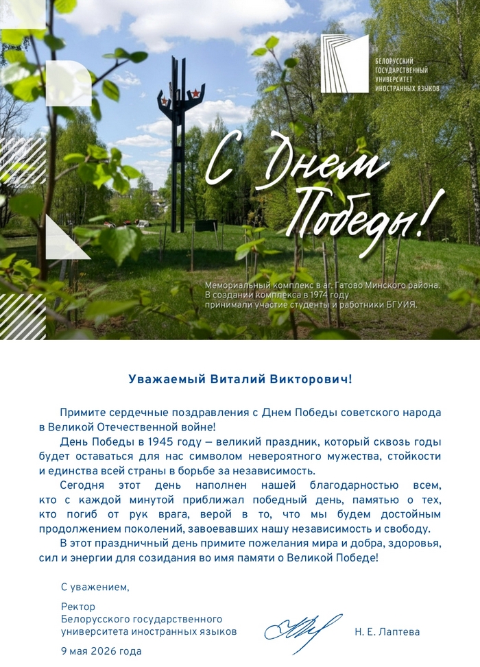 Поздравление