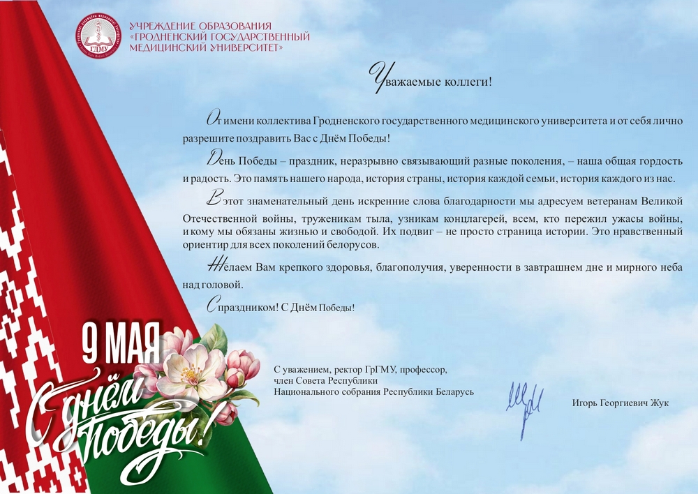 Поздравление