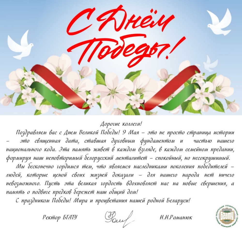 Поздравление