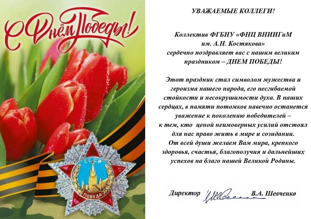 Поздравление