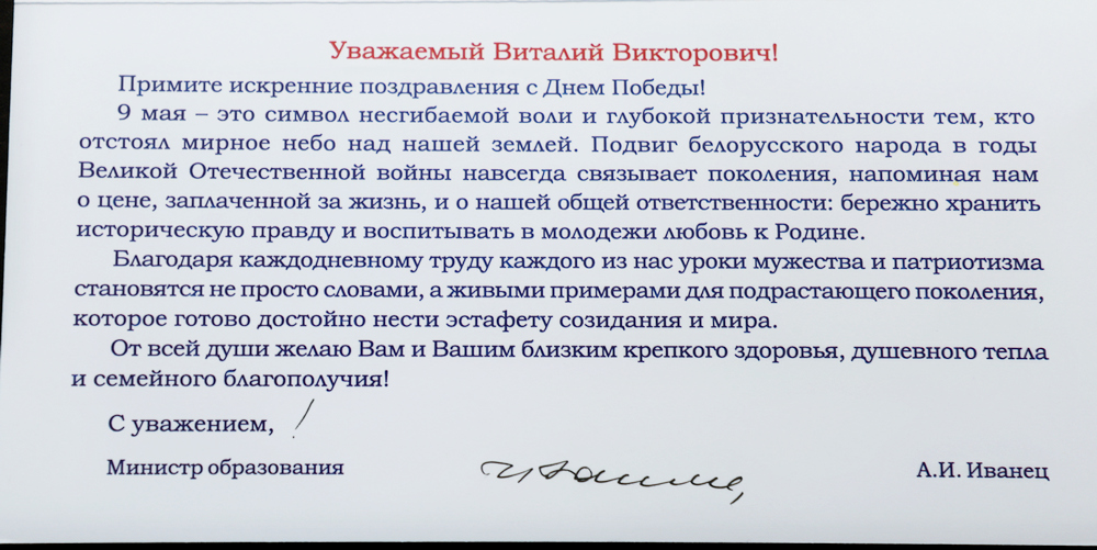 Поздравление