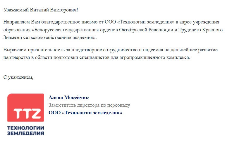 Благодарственное письмо