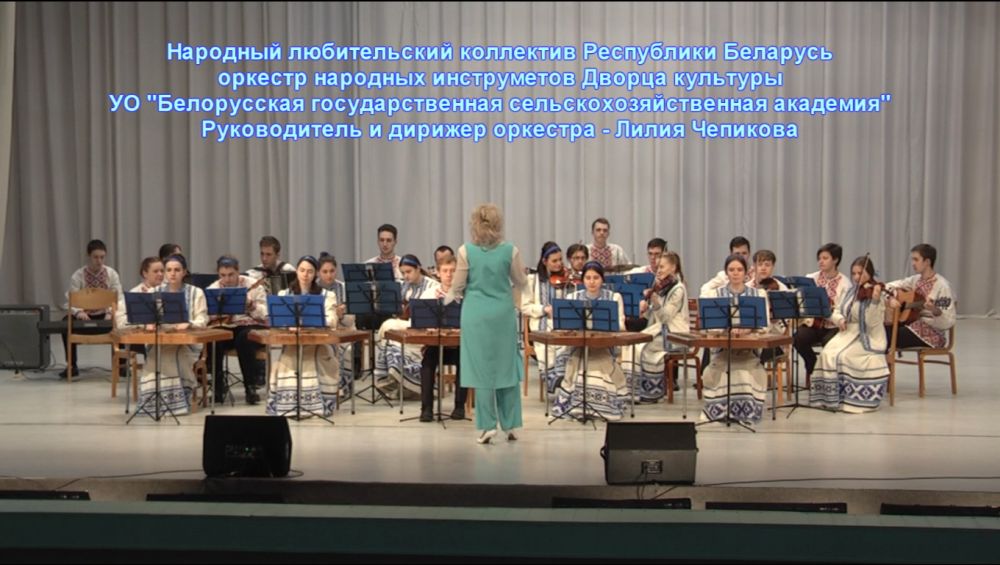 Оркестр