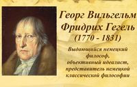 Юбилей немецкого философа