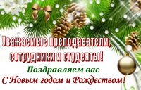 С Новым годом и Рождеством!