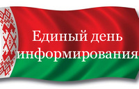 Сила нации – в единстве!