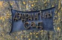 Экскурсионная поездка сотрудников ботанического сада 