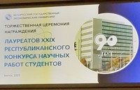 Торжественная церемония награждения лауреатов XXIX Республиканского конкурса научных работ студентов