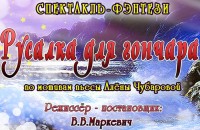 Спектакль - фэнтези в ДК БГСХА
