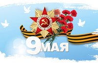 С 77-й годовщиной Великой Победы!