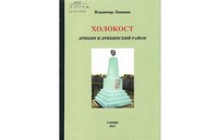 Помнить о трагедии