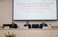 В партии «Белая Русь»  –  пополнение