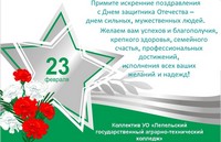 Поздравления с Днём защитника Oтечества