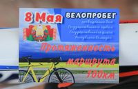 A 100 km bike ride in honor of the Day of the State Emblem and the State Flag