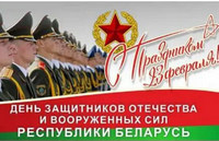 С Днем защитника Отечества