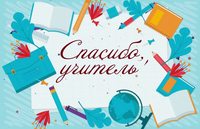 День учителя на факультете бизнеса и права