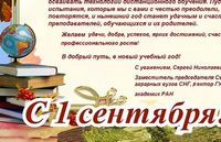 Поздравления с Днем знаний 