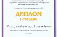 Участие студентов факультета бизнеса и права в VIII Международном конкурсе студенческих научно-исследовательских работ