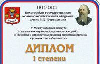 Призеры Международного конкурса студенческих научно-исследовательских работ «Проблемы и перспективы развития экономики региона в условиях нестабильности»