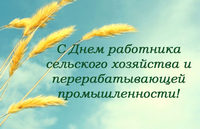 Поздравление