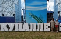 Поездка работников и студентов академии на «Купалье» «Александрия собирает друзей» 2022 г