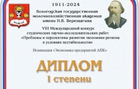 Участие студентов экономического факультета в VIII Международном конкурсе студенческих научно-исследовательских работ