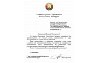 Благодарственное письмо