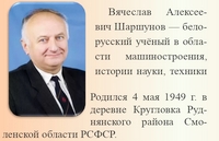 В мае исполняется 75 лет со дня рождения Шаршунова Вячеслава Алексеевича