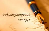 Подведены итоги конкурса