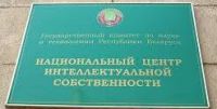 Национальный центр интеллектуальной собственности проводит конкурс
