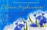 Поздравление с Днем независимости Республики Беларусь
