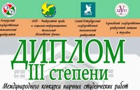 Итоги Международного конкурса научных студенческих работ «Региональные аспекты развития малого предпринимательства: проблемы и пути решения в условиях цифровой экономики», проводимого в рамках мероприятий к  30-летию «БИП-Институт правоведения»