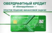 Овердрафт для студентов и работников организаций образования и здравоохранения
