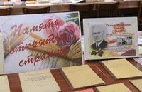 «Память открытых страниц»