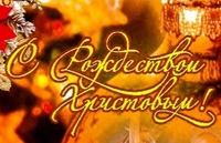 Поздравления