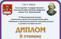 Поздравляем призера VI Международного конкурса студенческих научно-исследовательских работ «Проблемы и перспективы развития экономики региона в условиях нестабильности»