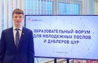 Образовательный форум для Молодежных послов ЦУР и их дублеров