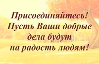 Благотворительная акция для пожилых людей «От всей души»