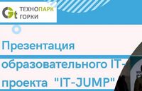 Новые образовательные проекты в ООО «Технопарк Горки»