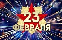Поздравления с Днём защитников Отечества и Вооружённых сил Республики Беларусь