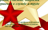 С 23 февраля!