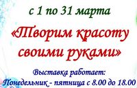 Видеоанонс выставки декоративно-прикладного искусства «Творим красоту своими руками»