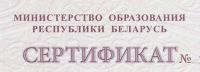 Сертификаты аккредитации получены