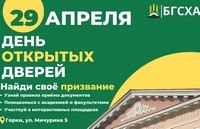 29 апреля 2023 года в академии пройдет «День открытых дверей» для учащихся школ, колледжей и их родителей