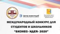 Участники СНИЛ «Инвест-консультант» показали высокую результативность научно-исследовательской работы на X Международном  конкурсе для студентов и школьников  «Бизнес-идея-2020»
