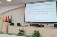 Единый день информирования