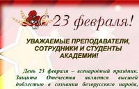 Поздравление