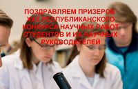 Итоги ХХХ Республиканского конкурса научных работ студентов