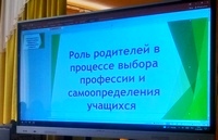 Роль родителей в процессе выбора профессии и самоопределения учащихся